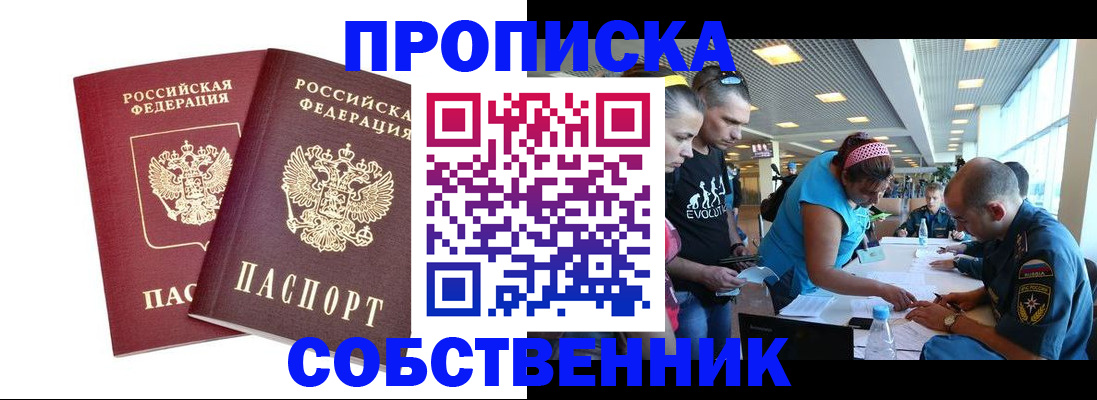 купить прописку в Качканаре